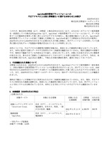 リリース（ApplyNow採用管理プラットフォームへの不正アクセスによる個人情報漏えいに関するお知らせとお詫び）