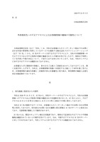 リリース（外部委託先への不正アクセスによるお客様情報の漏洩の可能性について）