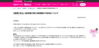 リリース（【重要】支払い証明書の第三者閲覧の可能性について）