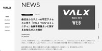リリース（委託先システムへの不正アクセスに伴う「VALX 