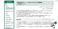 リリース（委託事業者のサーバーへの不正アクセスによる情報漏洩の可能性について）