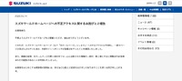 リリース（スズキワールドホームページへの不正アクセスに関するお詫びとご報告）