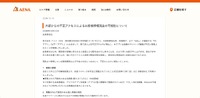 リリース（外部からの不正アクセスによるお客様情報流出の可能性について）