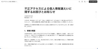 リリース（トイポアプリへの不正アクセスによる個人情報漏えいに関するお詫びとお知らせ）