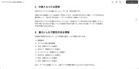 リリース（対象となったお客様）