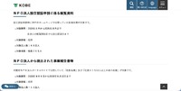 リリース（ＮＰＯ法人設立認証申請に係る縦覧資料）