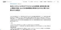 リリース（当社システムへの不正アクセスによる従業員・委託先等の個人情報の流出 およびお客様情報の照会のおそれに関するお知らせとお詫び）