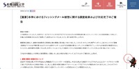 リリース（【重要】本学におけるフィッシングメール被害に関する調査結果および対応完了のご報告）