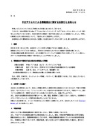 リリース（不正アクセスによる情報流出に関するお詫びとお知らせ）