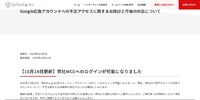 リリース（Google広告アカウントへの不正アクセスに関するお詫びと今後の対応について）