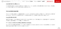 リリース（不正な広告費用の返金申請）