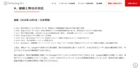リリース（経緯と弊社の対応）