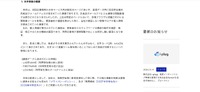 リリース（本件事象の概要）