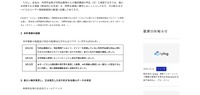 リリース（本件事象の経緯）