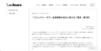 リリース（『コミックシーモア』会員情報の流出に関するご報告（第3報））