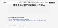 リリース（本件に関する最新のご案内（2026年10月18日更新））