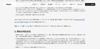 リリース（弊社の対応状況）