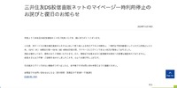 リリース（三井住友DS投信直販ネットのマイページ一時利用停止のお詫びと復旧のお知らせ）
