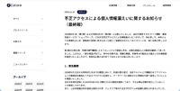 リリース（不正アクセスによる個人情報漏えいに関するお知らせ（最終報））