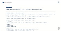 リリース（【重要】弊社システム障害に伴う、受注・出荷の停止に関するお詫びとご案内）