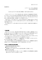 リリース（第三者による不正アクセス発生と個人情報漏えいに関するお詫びとお知らせ）