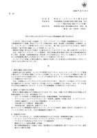 リリース（当社子会社における不正アクセスおよび情報漏洩に関するお知らせ）