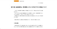 リリース（【第一報】当社回線申込・受付管理システムへの不正アクセスの発生について）