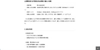 リリース（影響を受ける可能性がある情報（漏えい対象））