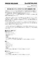 リリース（【第2報】社内システムへの不正アクセスに関する調査結果のご報告）
