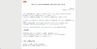 リリース（不正アクセスによるGETTIIS会員情報の漏えいに関するお詫びとお知らせ（第二報））