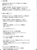 株式会社リンクステーションからのメール2