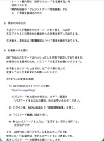 株式会社リンクステーションからのメール3