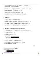 株式会社リンクステーションからのメール4