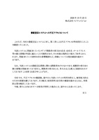 リリース（番組宣伝システムへの不正アクセスについて）