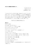 リリース（不正アクセスの経過と当社の対処について）