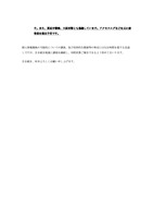 リリース（今後の対応について2）
