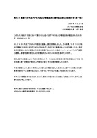 リリース（当社 IT 環境への不正アクセスおよび情報漏洩に関するお詫びとお知らせ（第一報））