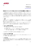 リリース（株式会社ラクスライトクラウドで発生した不正アクセスに伴う個人情報漏えいの可能性について）