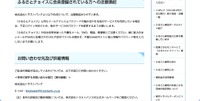 リリース（ふるさとチョイスに会員登録されている方への注意喚起）