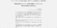 リリース（外部生成AIサービスへの個人情報アップロードに関するお詫びとお知らせ）