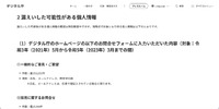 リリース（漏えいした可能性がある個人情報1）