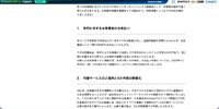 リリース（本件に対するお見舞金のお支払い）