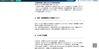 リリース（政府・捜査機関等との連携について）