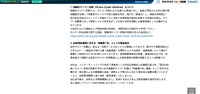 リリース（能動的サイバー防御（Active Cyber Defense）について）