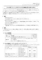 リリース（So-net 会員データベースへの不正アクセスに伴う情報漏洩に関するお詫びとお知らせ）