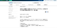 リリース（お知らせ【重要】「お名前.com デスクトップクラウド」への不正アクセスに関する現在の対応について（第12報））