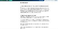 リリース（今後の対応方針）