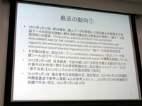 プライバシー保護に関する国際動向(1) 2012年1月25日にEUから出された「一般データ保護規則提案」