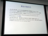 プライバシー保護に関する国際動向(3) FTC報告と改正論議が進む欧州評議会条約第108号