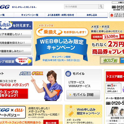 ISPサービス「メガ・エッグ」がトレンドマイクロ製品を標準提供（トレンドマイクロ） 画像